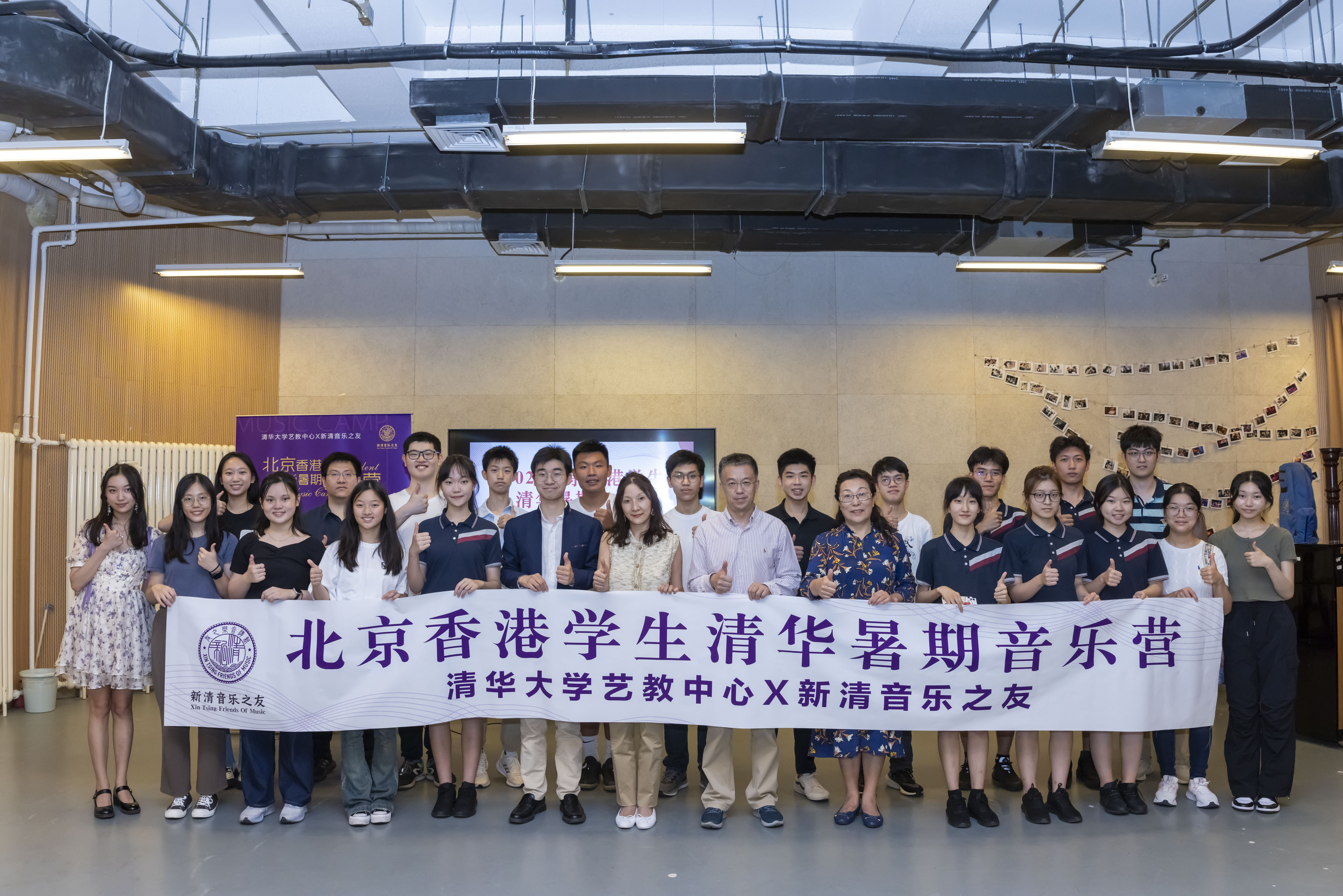 20230713-北京香港清華學(xué)生暑期音樂(lè)營(yíng)-藝教中心-校務(wù)委員會(huì)副主任史宗愷、藝教中心主任趙洪出席音樂(lè)營(yíng)開(kāi)幕儀式并與學(xué)員合影.jpg