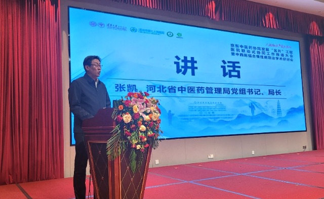 20241212-京衡中醫(yī)藥協(xié)同發(fā)展“名片”工程醫(yī)院聯(lián)動(dòng)式協(xié)同工作推進(jìn)大會(huì)-深州市中西醫(yī)結(jié)合醫(yī)院-河北省中醫(yī)藥管理局黨組書記,局長(zhǎng).png