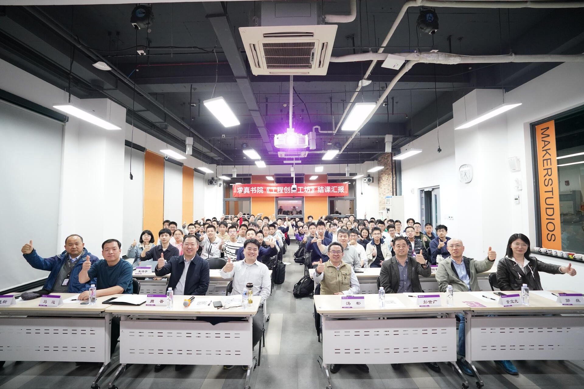 20250410-求真書院“工程創(chuàng)新工坊”結(jié)課匯報會舉辦-雷羽千-現(xiàn)場師生合影.jpg