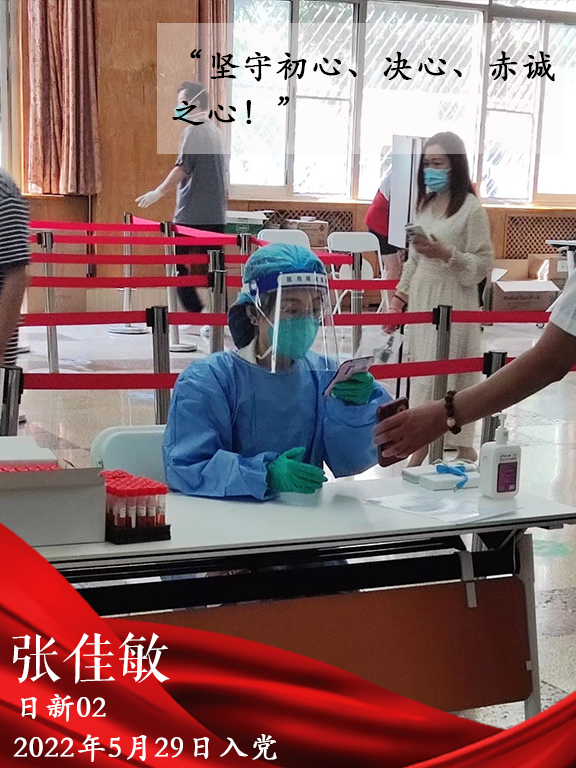 20220613-【組圖】我們?cè)谛袆?dòng)中經(jīng)受考驗(yàn)-丁榮-張佳敏.png