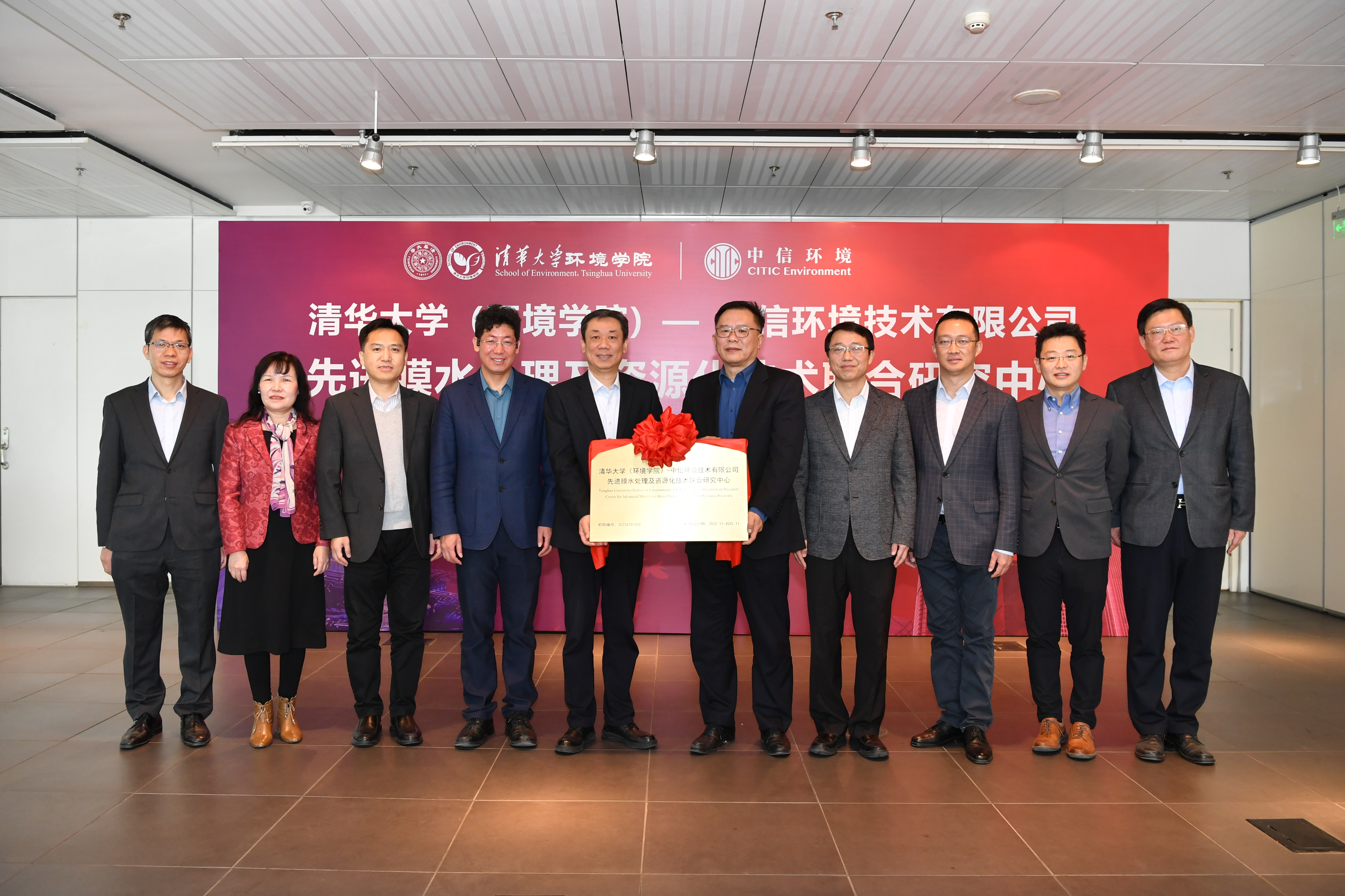 20230116-清華大學(環(huán)境學院)–中信環(huán)境技術有限公司先進膜水處理及資源化技術聯(lián)合研究中心揭牌-拍攝者未知-1jpg 20230116-清華大學(環(huán)境學院)–中信環(huán)境技術有限公司先進膜水處理及資源化技術聯(lián)合研究中心揭牌-拍攝者未知-1jpg