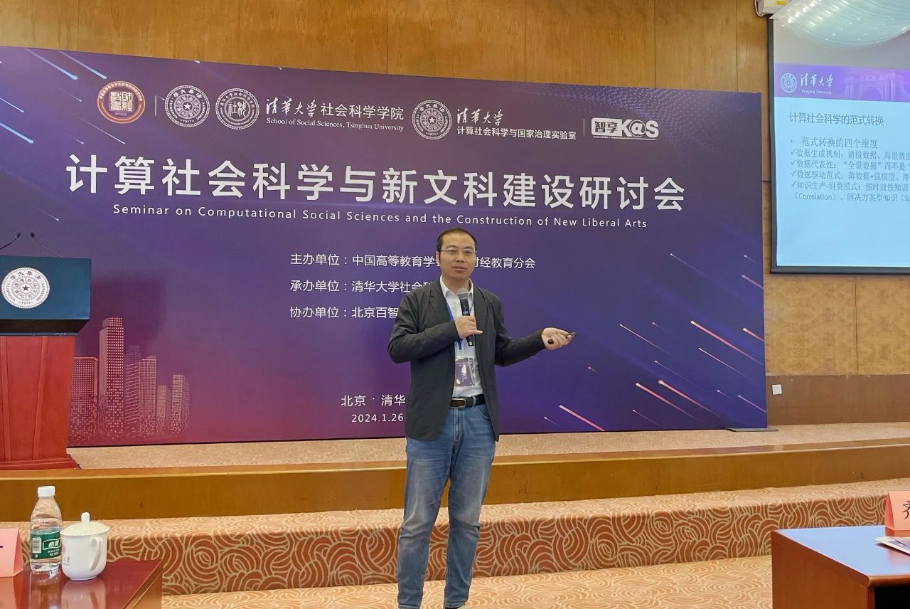 20240202-計(jì)算社會(huì)科學(xué)研討會(huì)-社科-孟天廣.jpeg