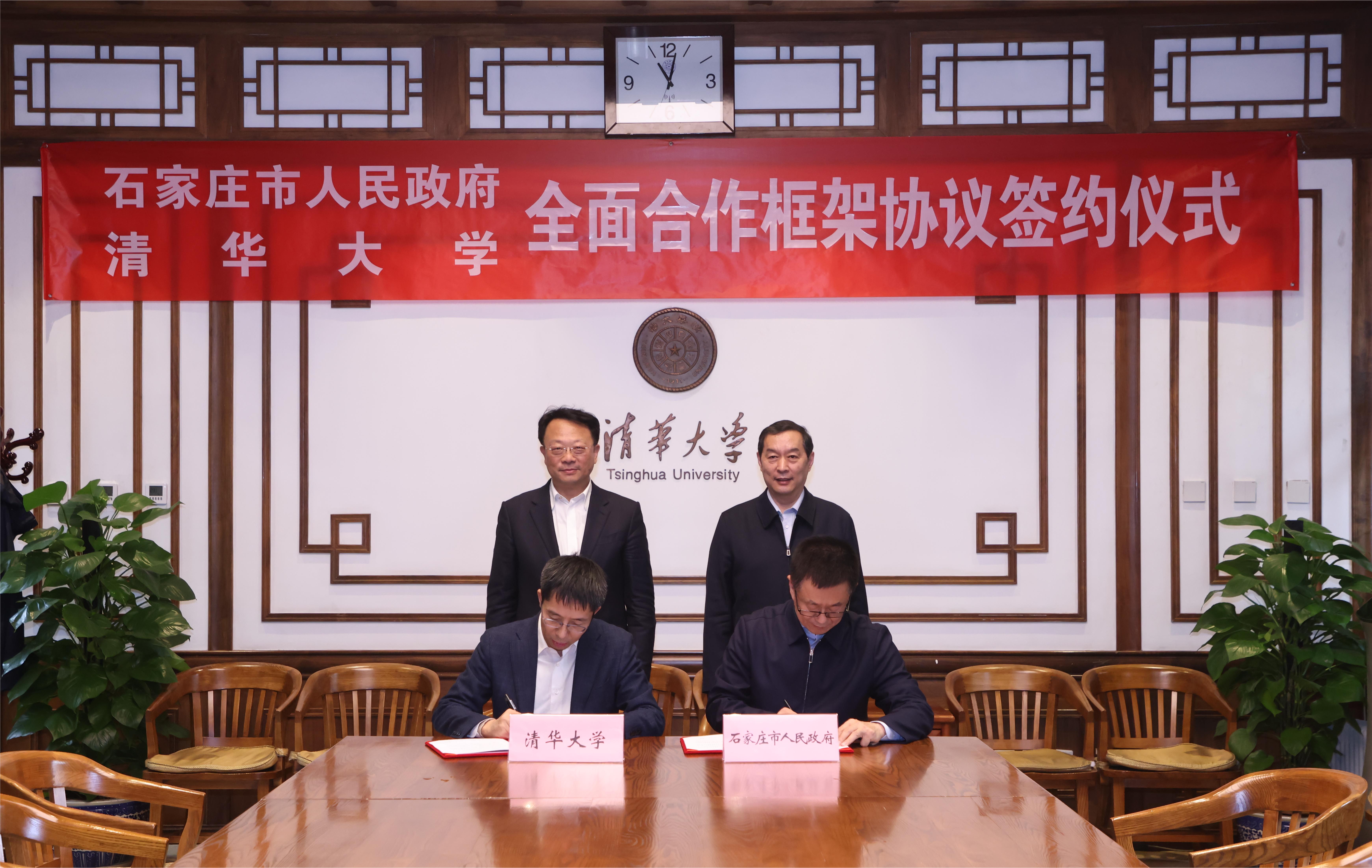 20231115-清華大學(xué)與石家莊市座談會(huì)-嘉義-簽署合作儀式.JPG