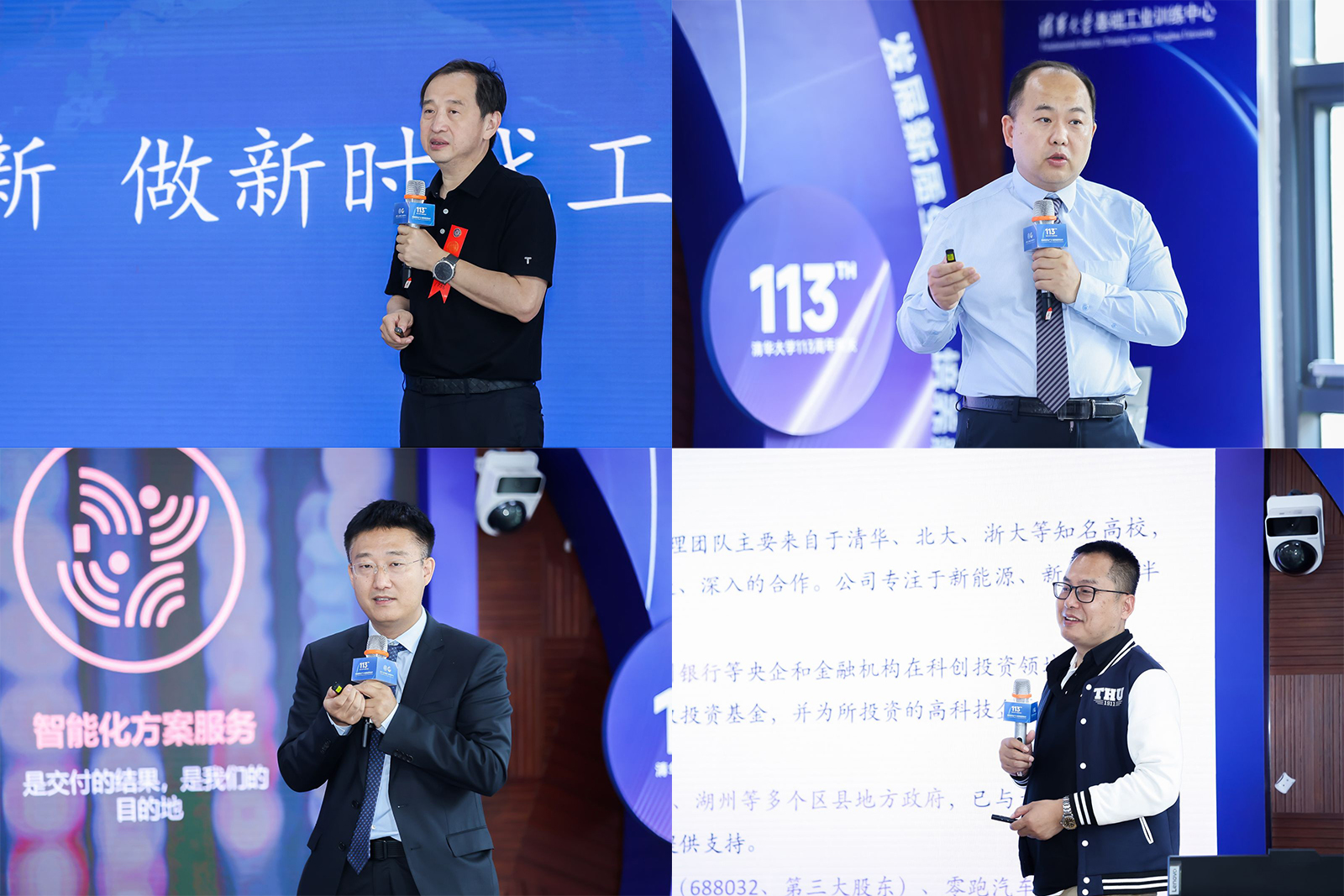 20240427-清華大學(xué)工程實(shí)踐與創(chuàng)新教育論壇舉行-雷羽千-肖從真,、楊建新、薛永偉,、韓華龍發(fā)言(從左至右,、從上至下).jpg