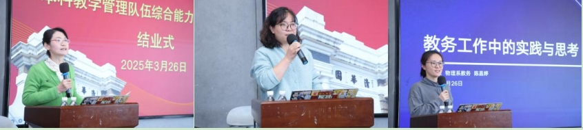 20250326-2024-2025學(xué)年本科教學(xué)管理隊伍綜合能力提升研修班結(jié)業(yè)-教務(wù)處-教學(xué)管理優(yōu)秀獎獲獎代表作分享.png