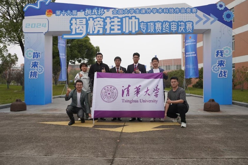 20241117-清華大學(xué)在第十九屆全國“挑戰(zhàn)杯”2024年度揭榜掛帥專項賽中取得佳績-徐寶寧-工作人員與選手合照.jpg