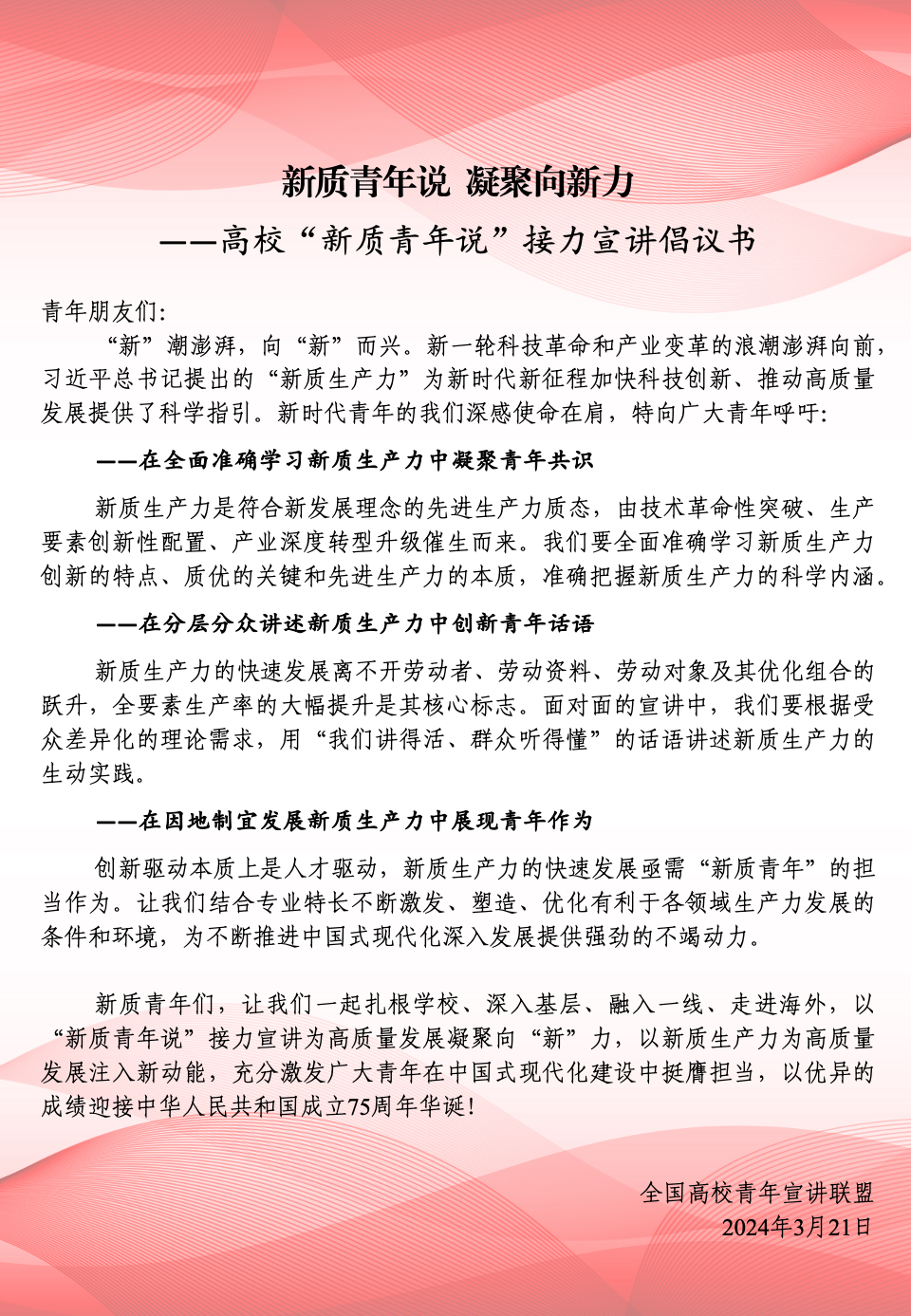20240321-“立言計劃”第七期(春開班-夏風(fēng)-發(fā)布倡議書.png