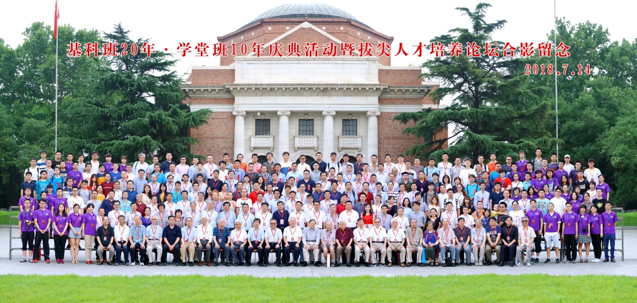 20180714-論壇照片-嘉藝-基科班20年·學堂班10年慶典活動暨拔尖人才培養(yǎng)論壇.jpg