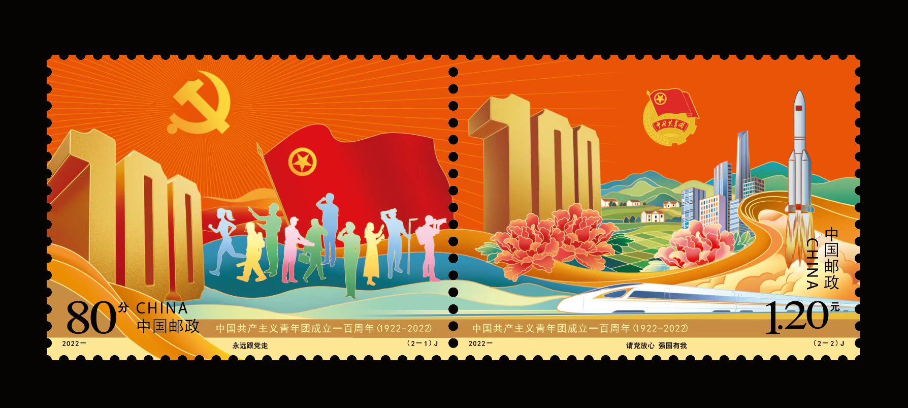 20220506-常沙娜,、張磊設(shè)計(jì)《中國(guó)共產(chǎn)主義青年團(tuán)成立一百周年》紀(jì)念郵票-張磊-郵票.jpg