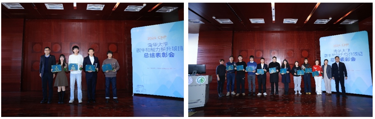 20241205-2024年碳中和能力提升項(xiàng)目總結(jié)表彰會(huì)召開(kāi)-孫波-2024年碳中和實(shí)踐一二等獎(jiǎng).png