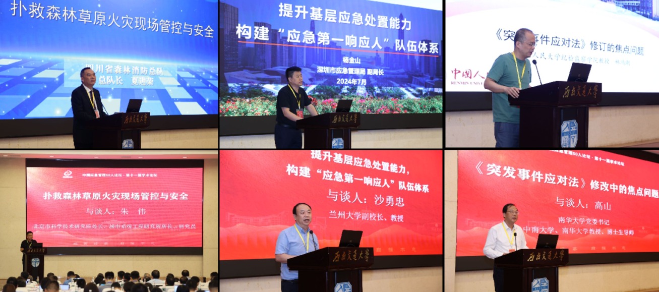 20240714-中國(guó)應(yīng)急管理50人論壇·第十一屆學(xué)術(shù)論壇&第七屆暑期研討班-未知-主旨報(bào)告.png