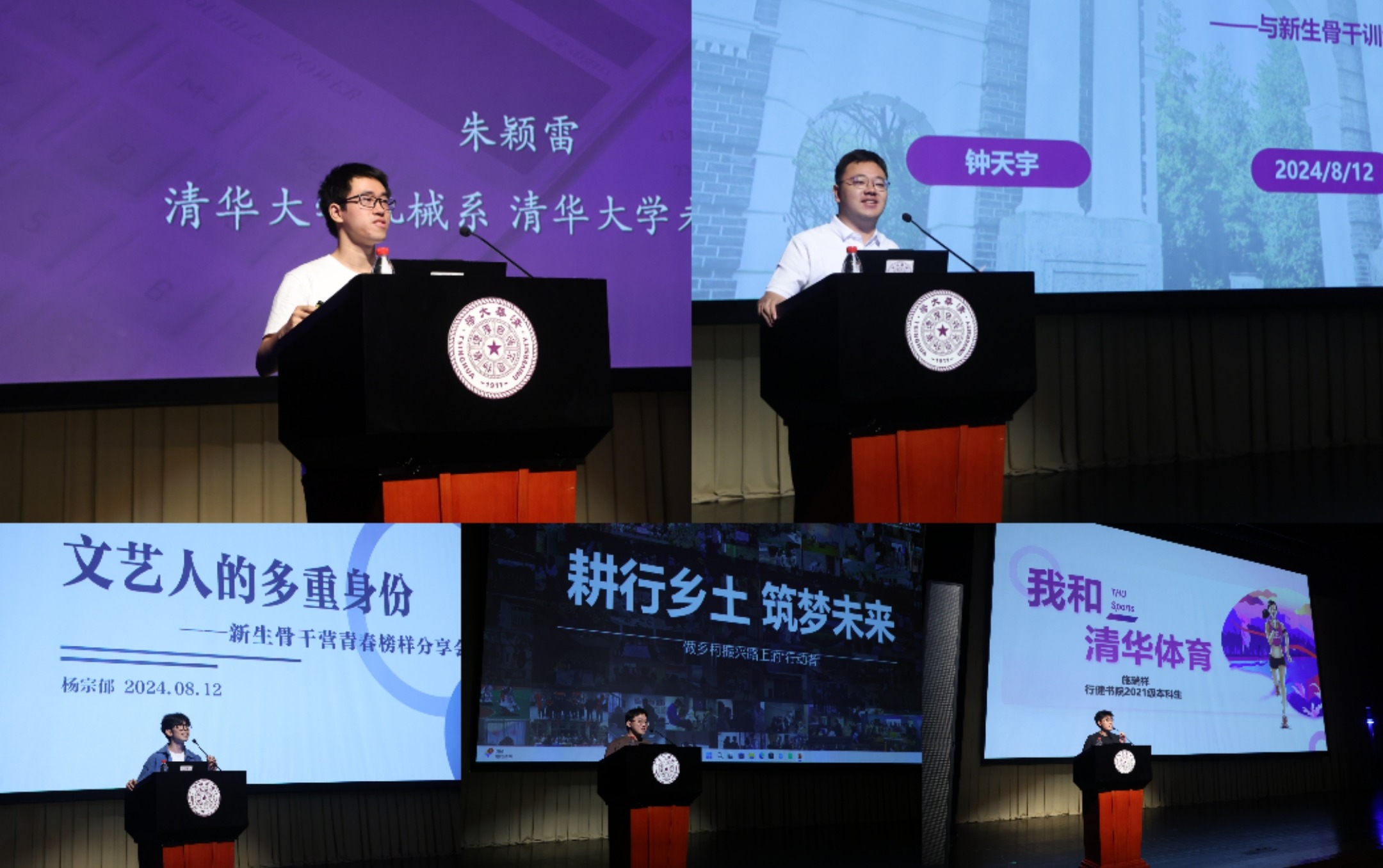 20240813-2024年新生骨干訓(xùn)練營(yíng)-清大嘉藝-青春榜樣分享會(huì)現(xiàn)場(chǎng).jpg undefined