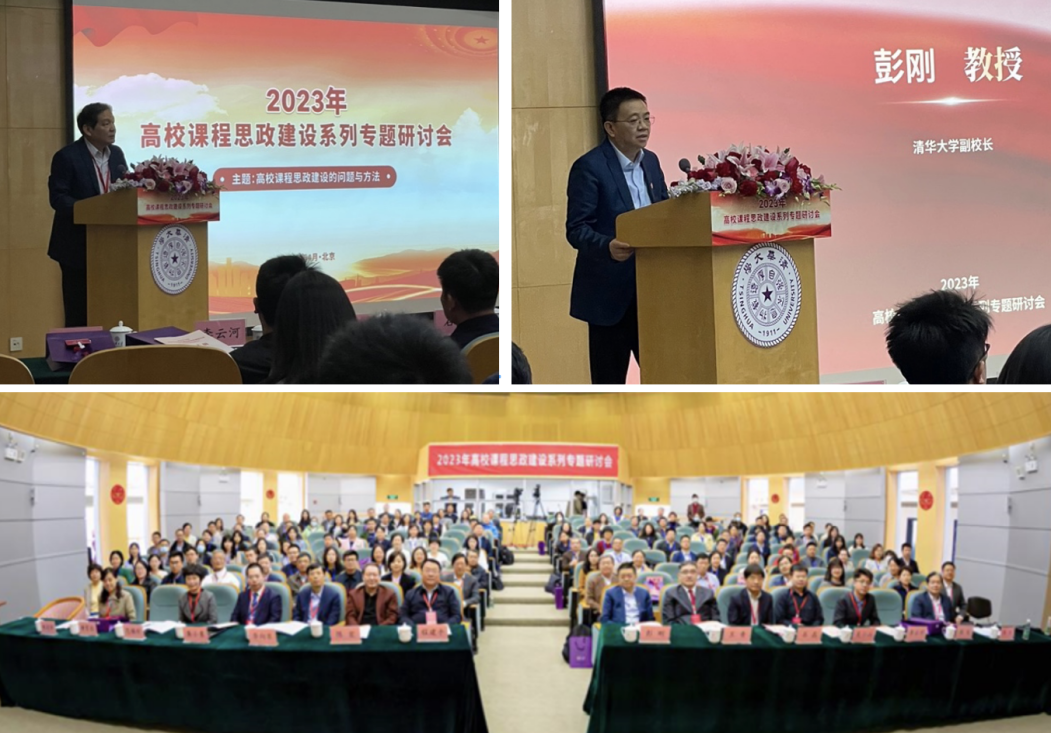 20250304-胡震-2023年高校課程思政建設(shè)系列專題研討會-胡震.png