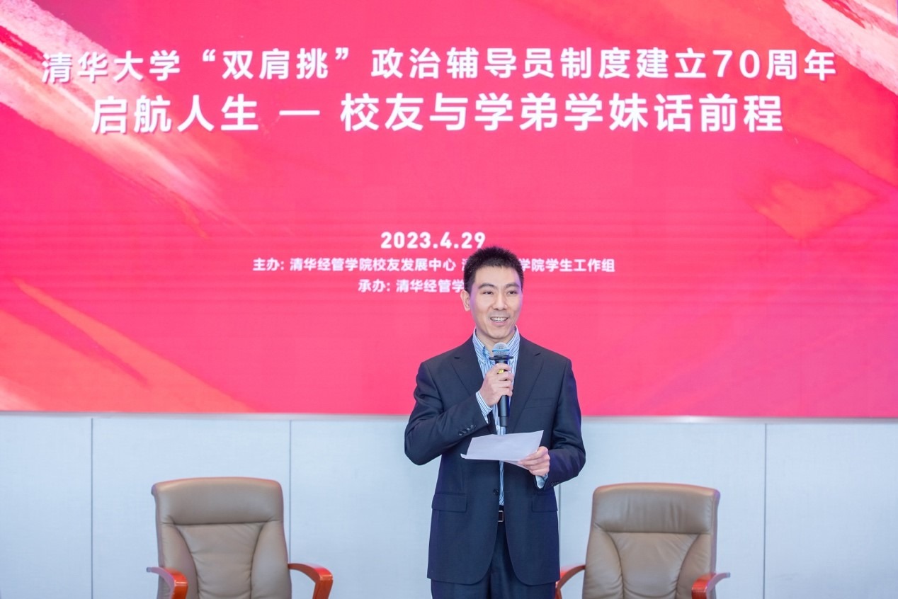20230510-清華大學(xué)雙肩挑政治輔導(dǎo)員制度建立70周年暨啟航人生秩年校友與學(xué)弟學(xué)妹話前程活動舉行-經(jīng)管學(xué)院攝影-高峰致辭.jpg
