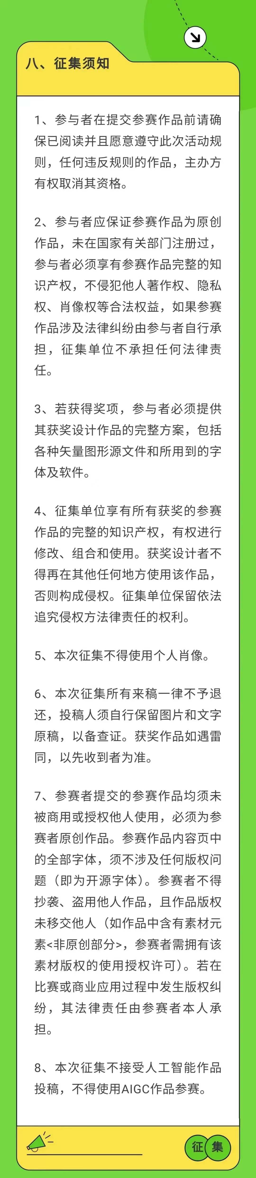 20240923-征集令-圖3-供圖.jpg