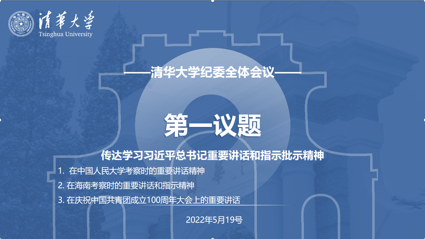 20220517-紀(jì)委全會(huì)-房鈺燁-第一議題.png