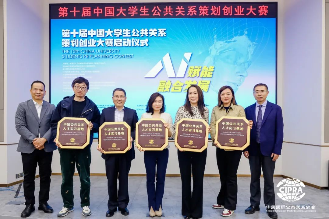 20250326-第十屆中國大學(xué)生公共關(guān)系策劃創(chuàng)業(yè)大賽-劉喜生-周恒斌徐潤東頒發(fā)新增實(shí)習(xí)基地銘牌.png