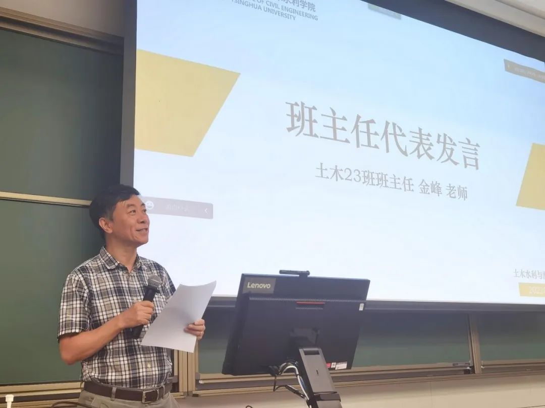 20220818-土水學(xué)院本科迎新會-未知-金峰發(fā)言.jpg