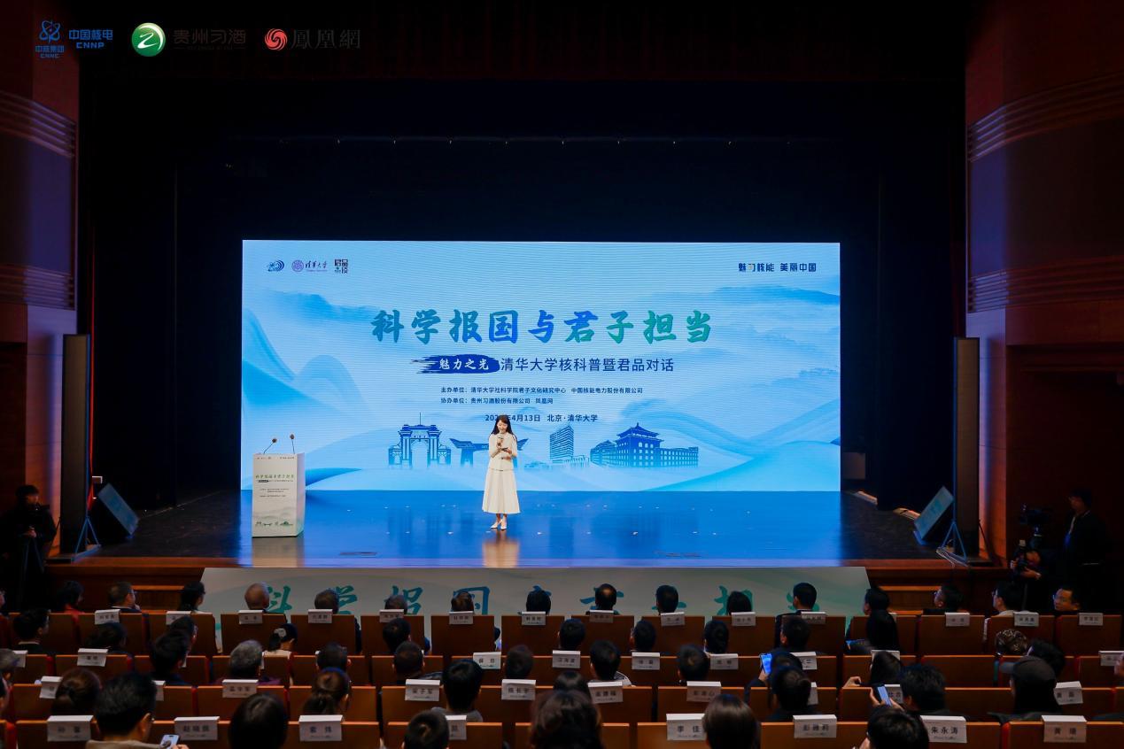 20250413-清華大學核科普君品對話-社科-現(xiàn)場.jpeg