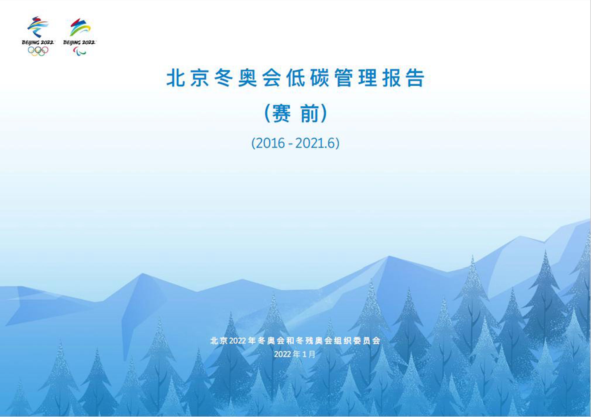 20220128-賽前碳報告-核研院能源系統(tǒng)分析研究室資料-圖片jpg 20220128-賽前碳報告-核研院能源系統(tǒng)分析研究室資料-圖片jpg