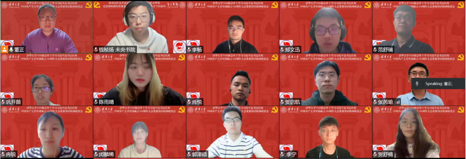 20220510-清華大學(xué)TMS協(xié)會骨干深入學(xué)習(xí)習(xí)近平總書記在慶祝中國共產(chǎn)主義青年團(tuán)成立100周年大會上的重要講話精神-陳雨晴-參會人員合影.png