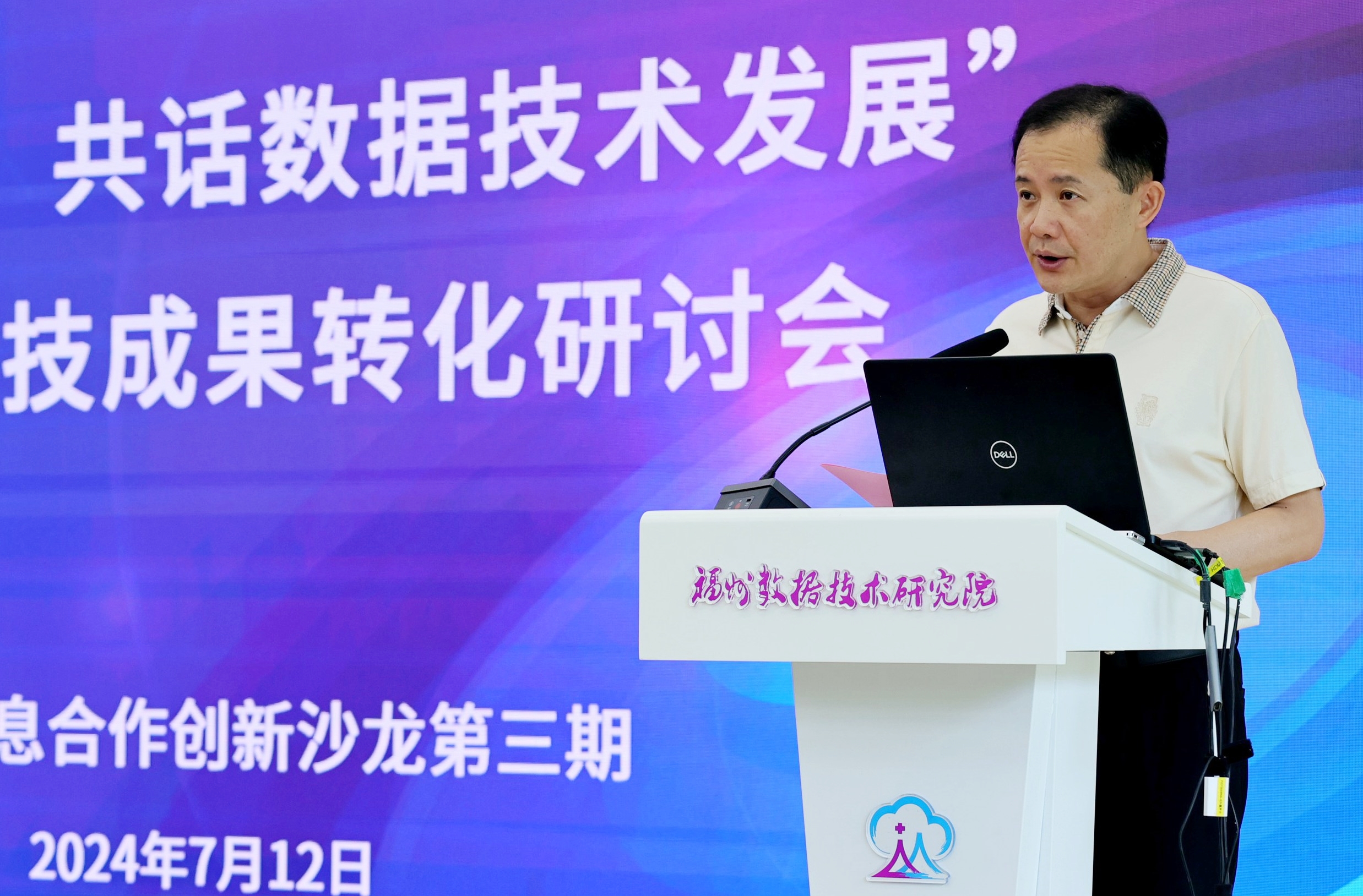 20240712-信息科技成果轉化研討會-張昊雯-劉宇致辭.JPG