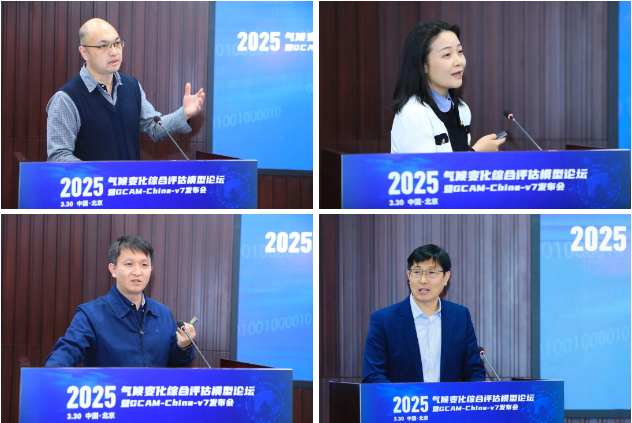 20250330-氣候變化綜合評(píng)估模型論壇暨GCAM-China-v7發(fā)布會(huì)-碳中和院-袁文平,、王博,、戴瀚程、郭非作專題報(bào)告.png