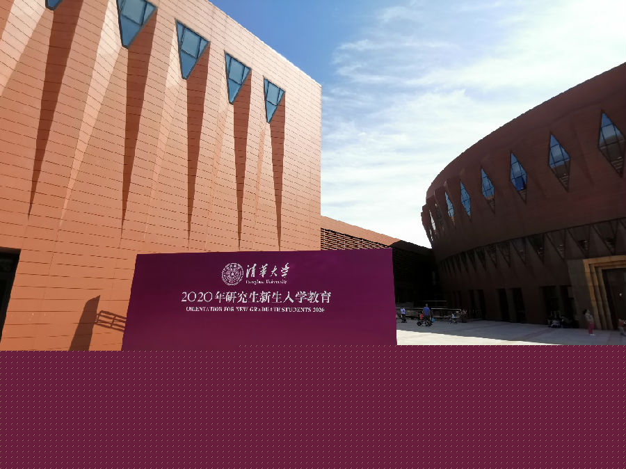http://xsg.tsinghua.edu.cn/publish/xsg/8500/20200915085616007438894/1600131477384.jpg