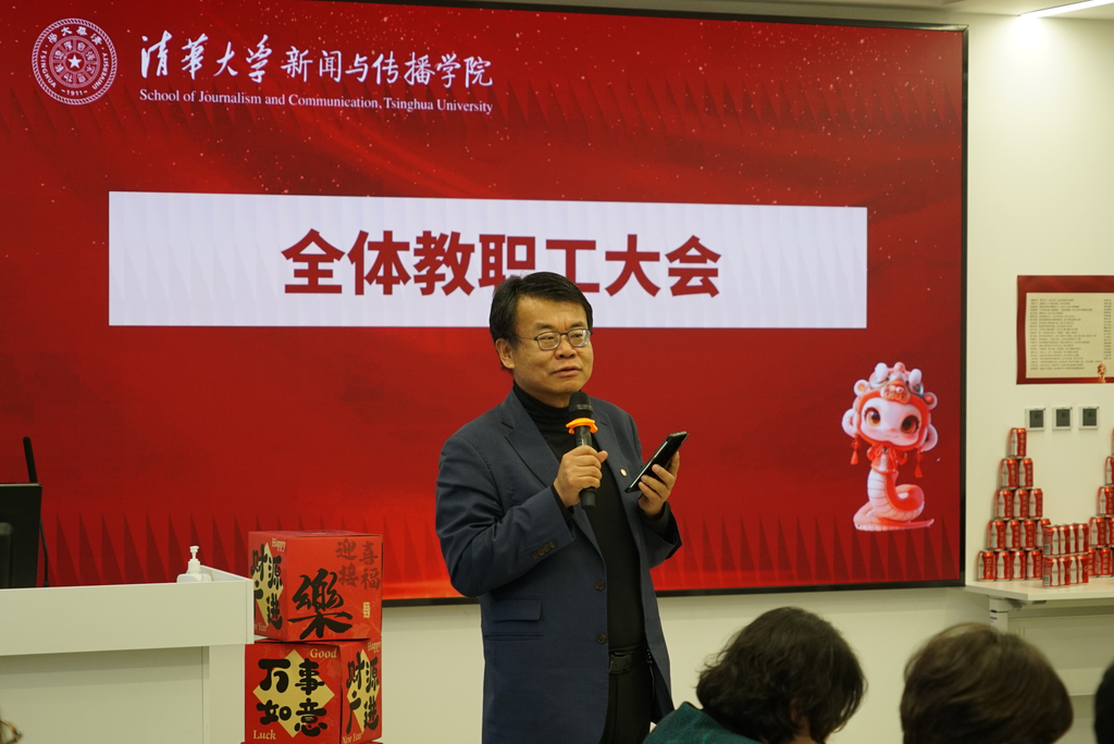 20250109-新聞學院召開2025年教職工大會-周柘辰-新聞學院黨委書記史安斌致辭.png