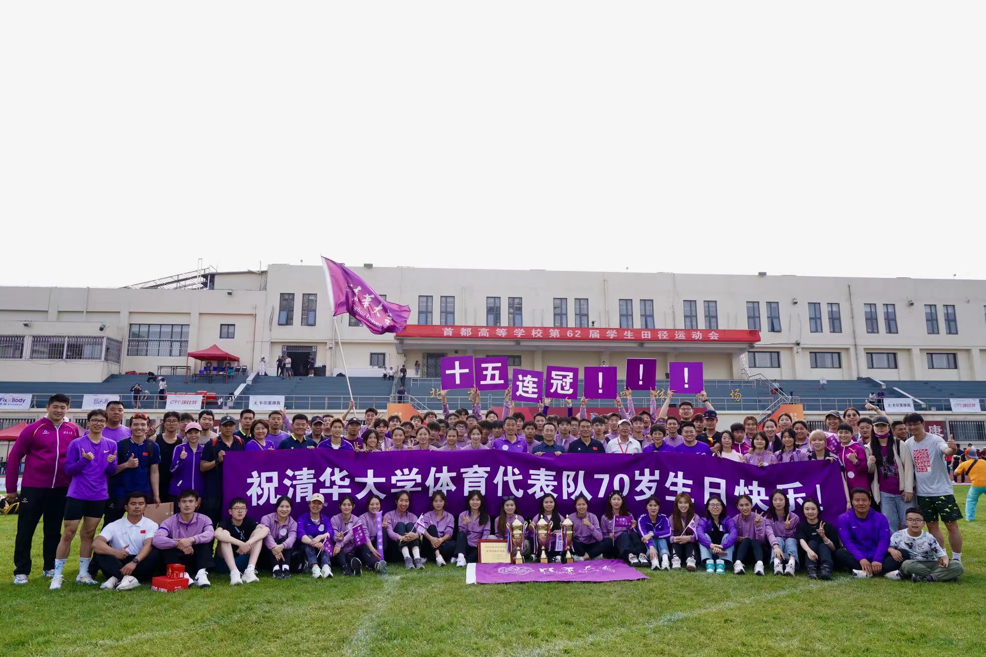 20250118-十大新聞-田徑隊實現(xiàn)首都高校學(xué)生田徑運動會“十五連冠”,,男籃獲中國大學(xué)生籃球聯(lián)賽全國總冠軍,,清華學(xué)子在奧運賽場奮勇爭先-供圖.jpg