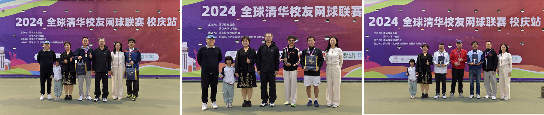 20240428-全球清華校友網(wǎng)球聯(lián)賽-雙打個人賽113組-葉晴-校友總會.jpg