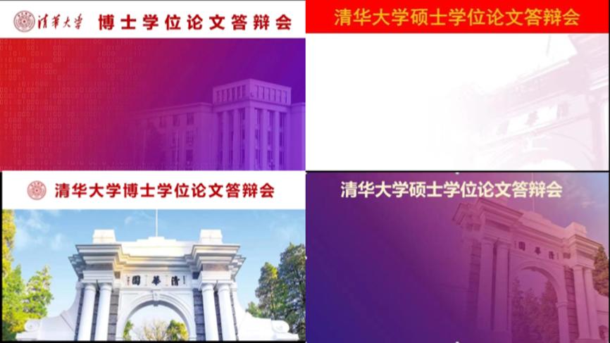 20200519-網(wǎng)絡研究院學生畢業(yè)答辯-張甲-多款虛擬背景,總有一款適合你.png