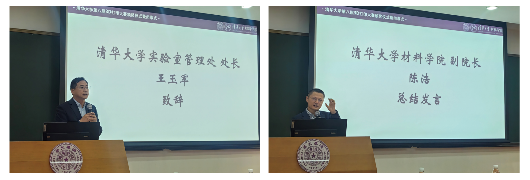 20241218-王玉軍致辭(左),、陳浩總結(右)-材料學院-圖1.png