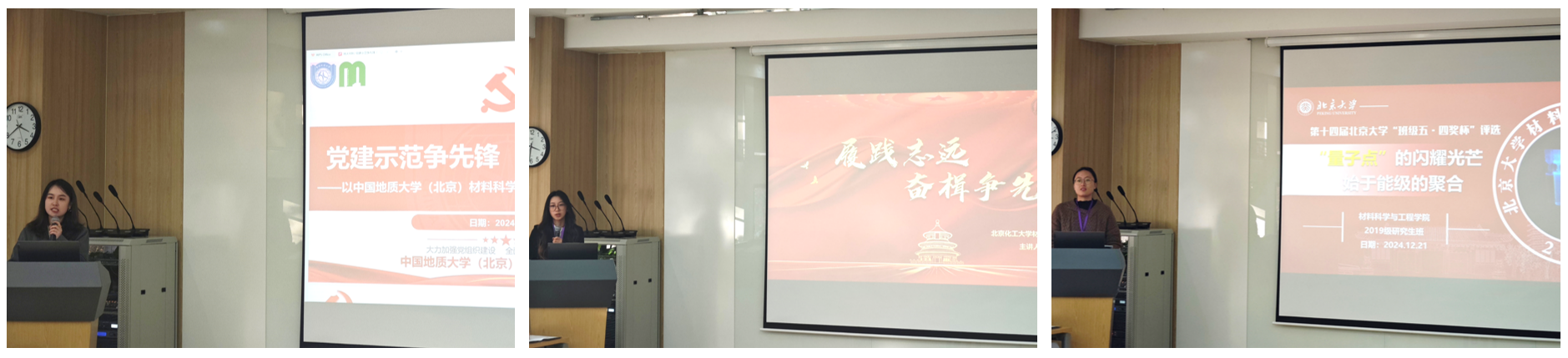 20241223-黨團班分論壇-材料學院-圖5.png
