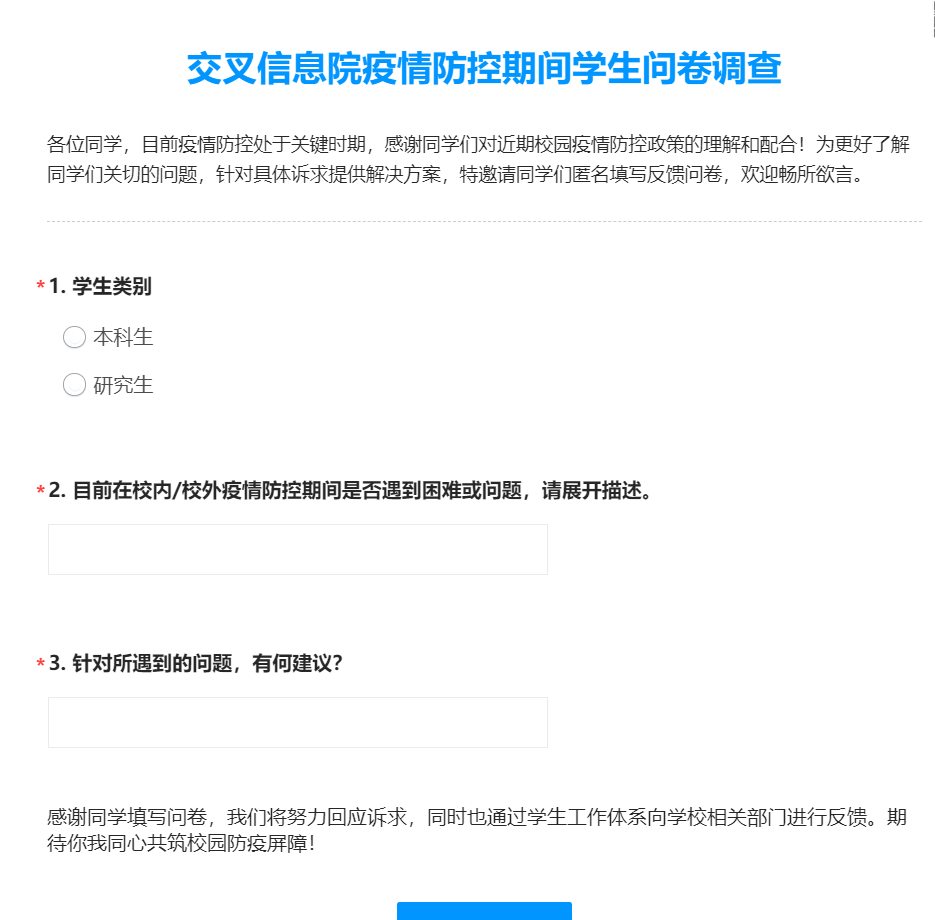 20220524-需求問卷-孫帥-交叉信息院png