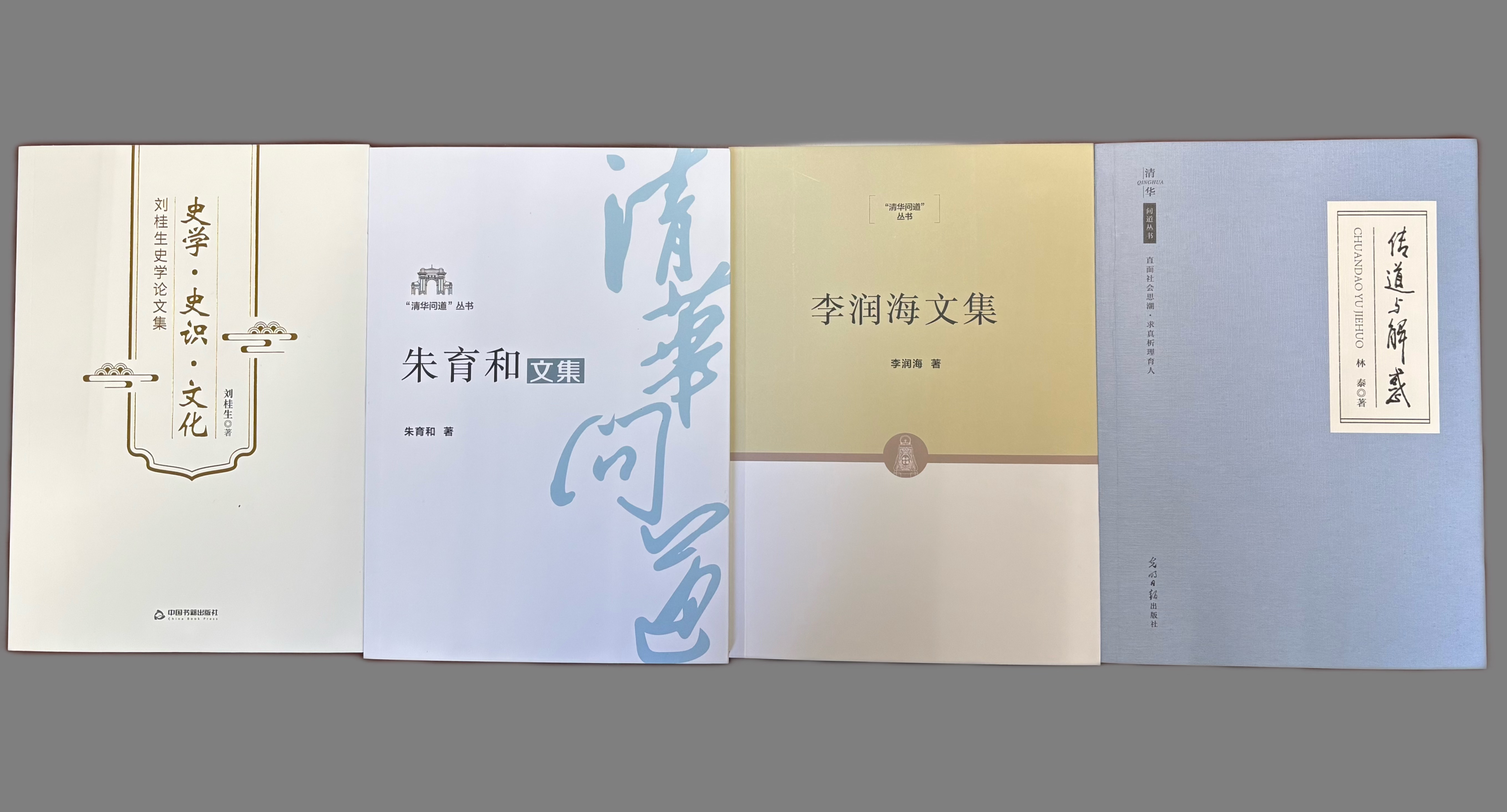 20250424-“清華問道”叢書-社科-圖片3.jpg