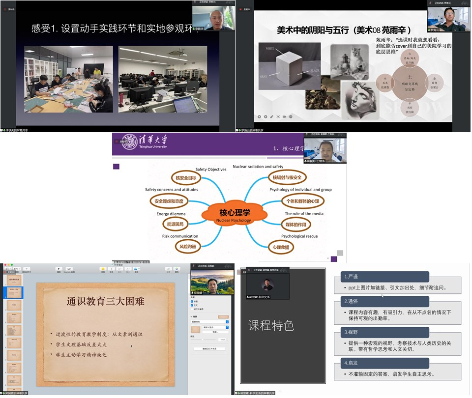 20220602-優(yōu)質(zhì)通識課程(科學(xué)課組)交流會-截圖-第二組課程分享.jpg