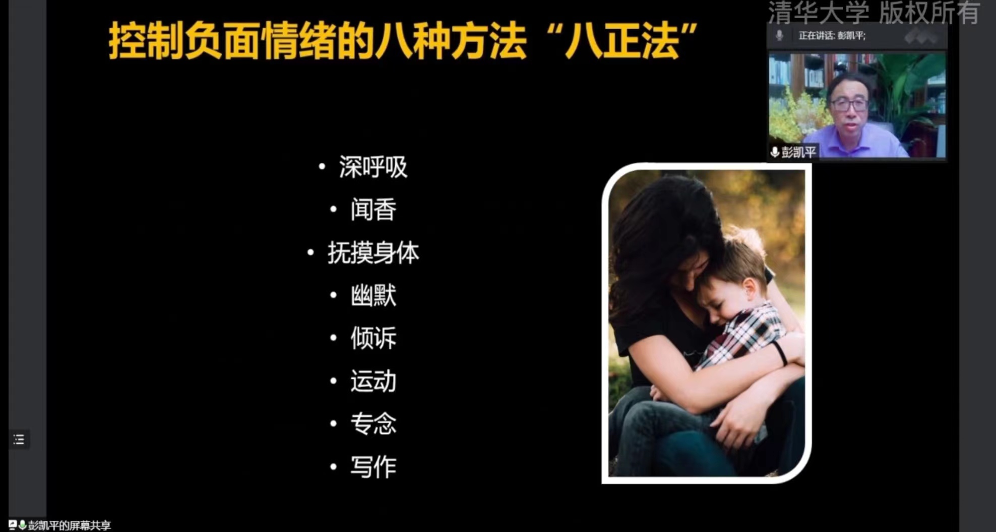 20220603-同心共戰(zhàn)疫,服務暖人心-楊令-彭凱平老師線上主題報告現(xiàn)場1.jpg