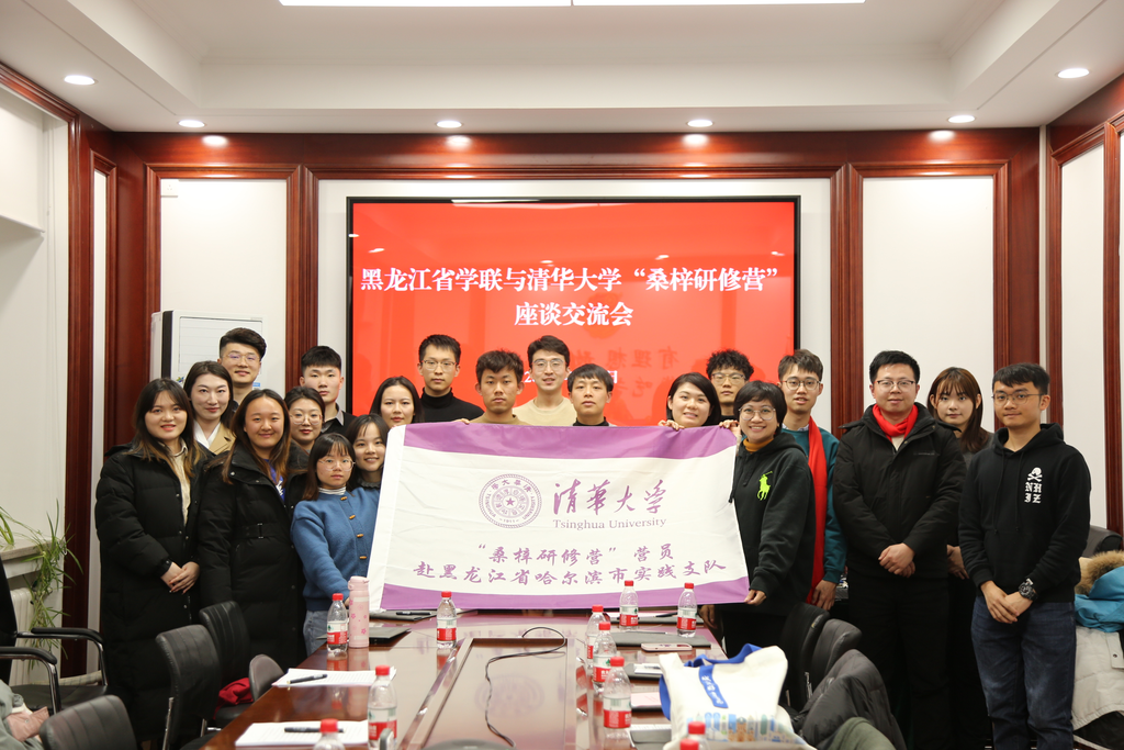 20240227-桑梓研修營學(xué)員赴哈爾濱市實踐調(diào)研-聯(lián)絡(luò)部-黑龍江省學(xué)聯(lián)與支隊成員座談合影.png