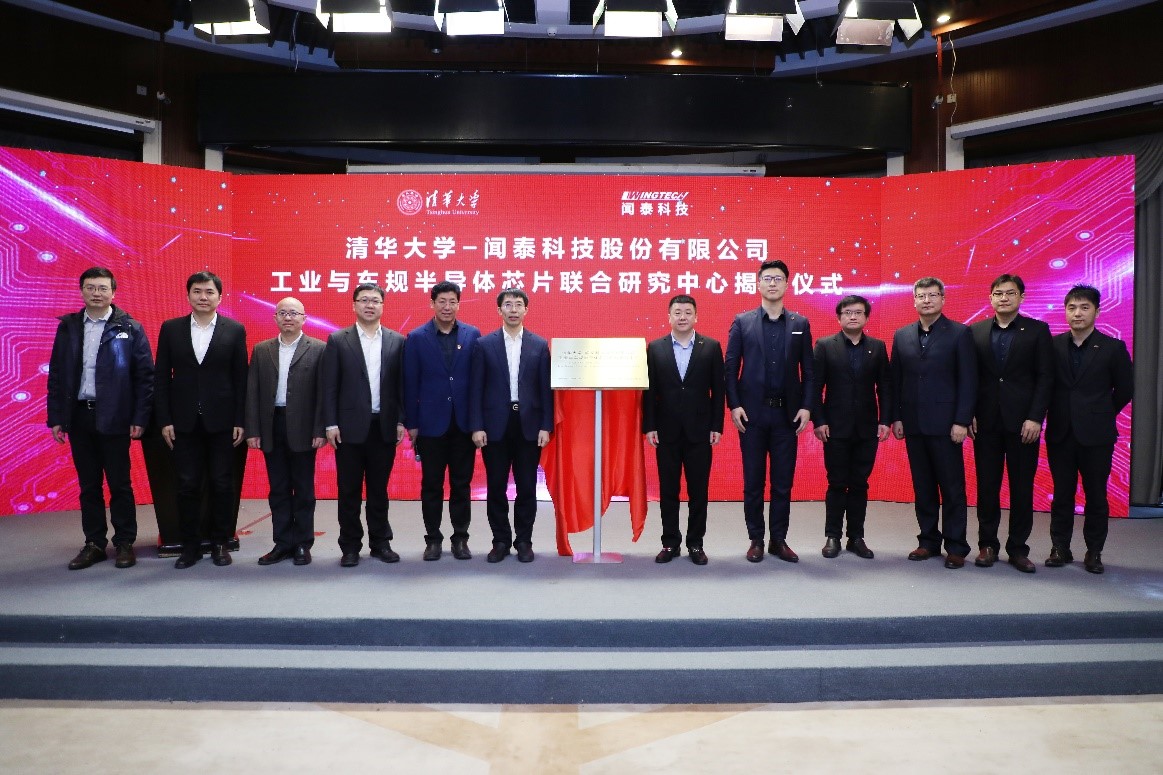 20220107-清華大學(xué)-聞泰科技工業(yè)與車規(guī)半導(dǎo)體芯片聯(lián)合研究中心揭牌-集成電路學(xué)院-揭牌儀式.jpg