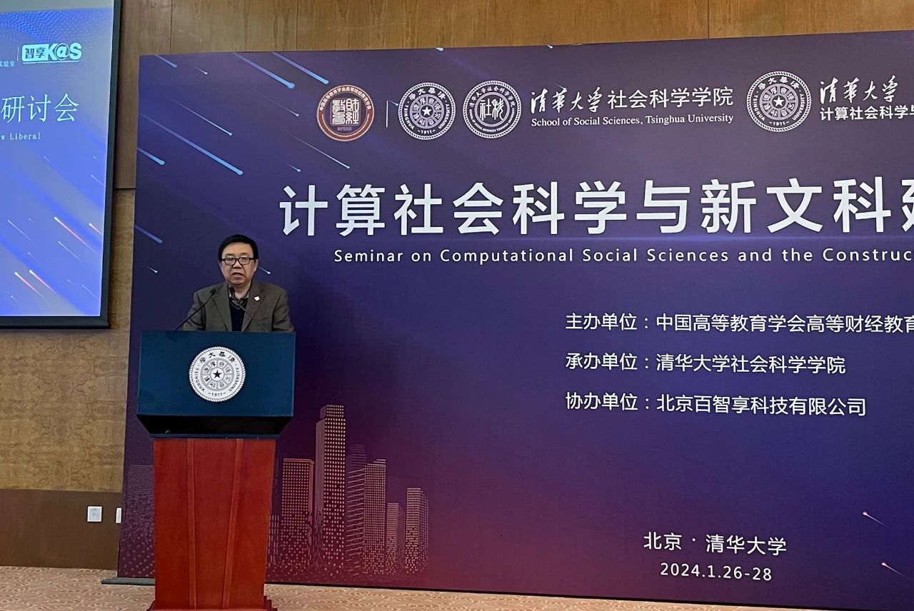 20240202-計(jì)算社會(huì)科學(xué)研討會(huì)-社科-張國(guó)才.jpeg