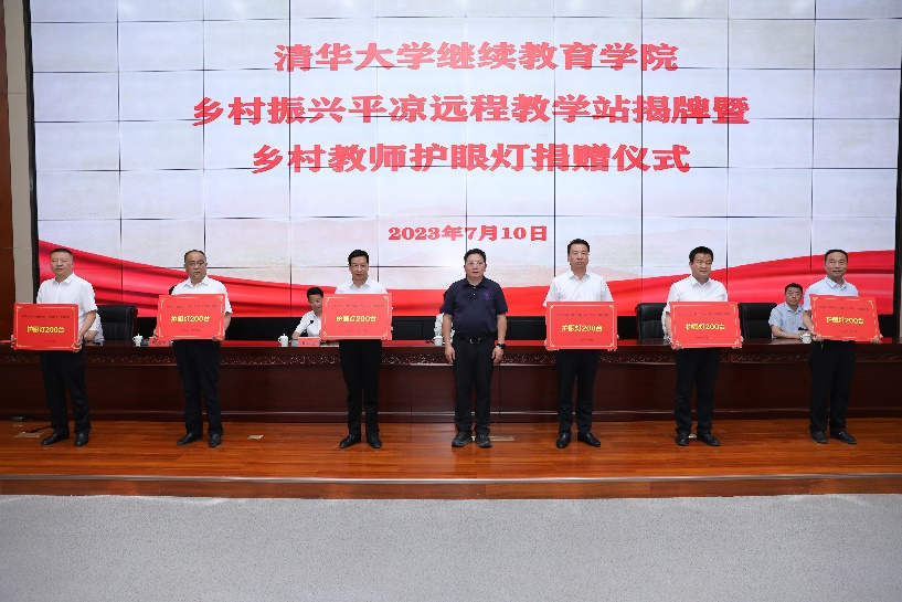 20230710-清華大學(xué)鄉(xiāng)村振興甘肅平?jīng)鲞h(yuǎn)程教學(xué)站揭牌暨鄉(xiāng)村教師護(hù)眼燈捐贈(zèng)儀式 -護(hù)眼燈捐贈(zèng)儀式-平?jīng)鋈诿襟w中心拍攝.png