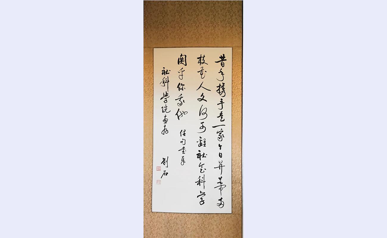 20220423-書(shū)畫(huà)展-社科-劉石作品.jpg