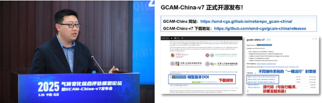 20250330-氣候變化綜合評(píng)估模型論壇暨GCAM-China-v7發(fā)布會(huì)-碳中和院-偶陽介紹GCAM-China-v7模型.png