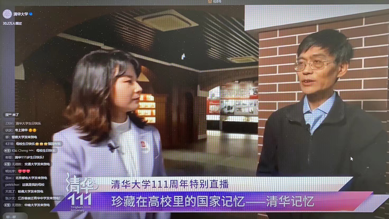 20220424-清華大學110周年校慶參觀校史展-薜建團-范寶龍在央視頻直播“珍藏在高校里的國家記憶”.jpg